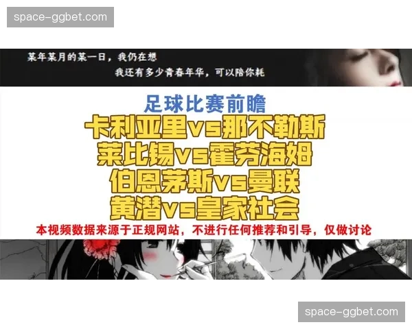 莱比锡1-3不敌皇家社会，总比分2-4止步十六强