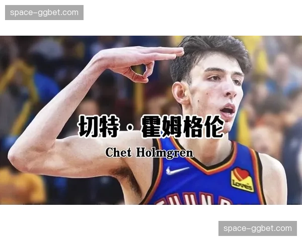 专访霍姆格伦：谈与切特-霍尔姆格伦的“同名”趣事及季后赛目标